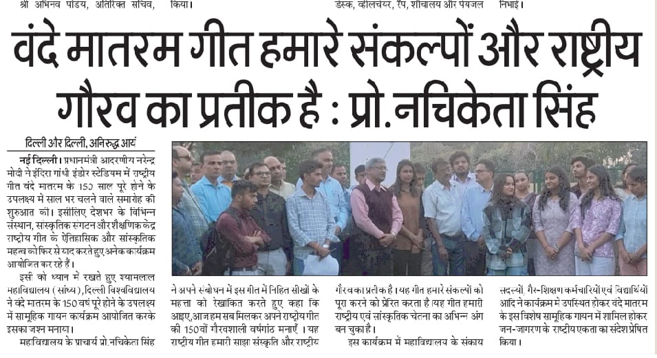 Celebration of Commoration of National Song "Vande Matram"