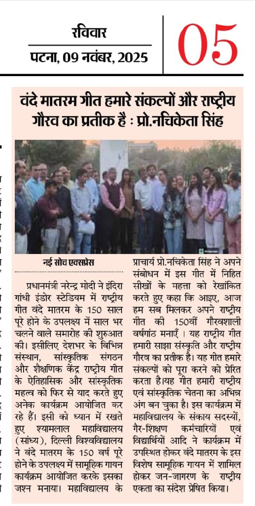 Celebration of Commoration of National Song "Vande Matram"